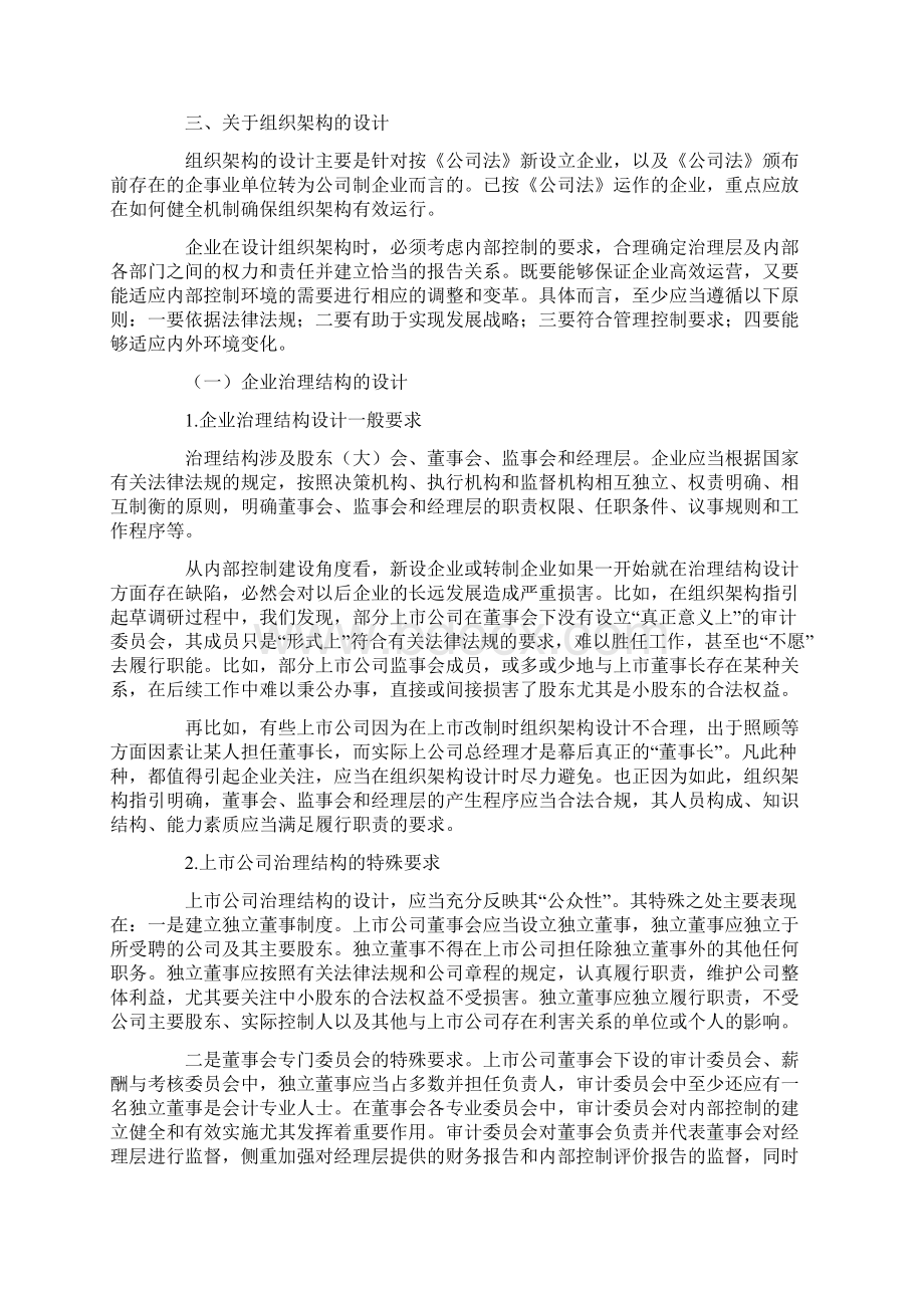 财政部会计司解读企业内控指引之组织架构.docx_第3页