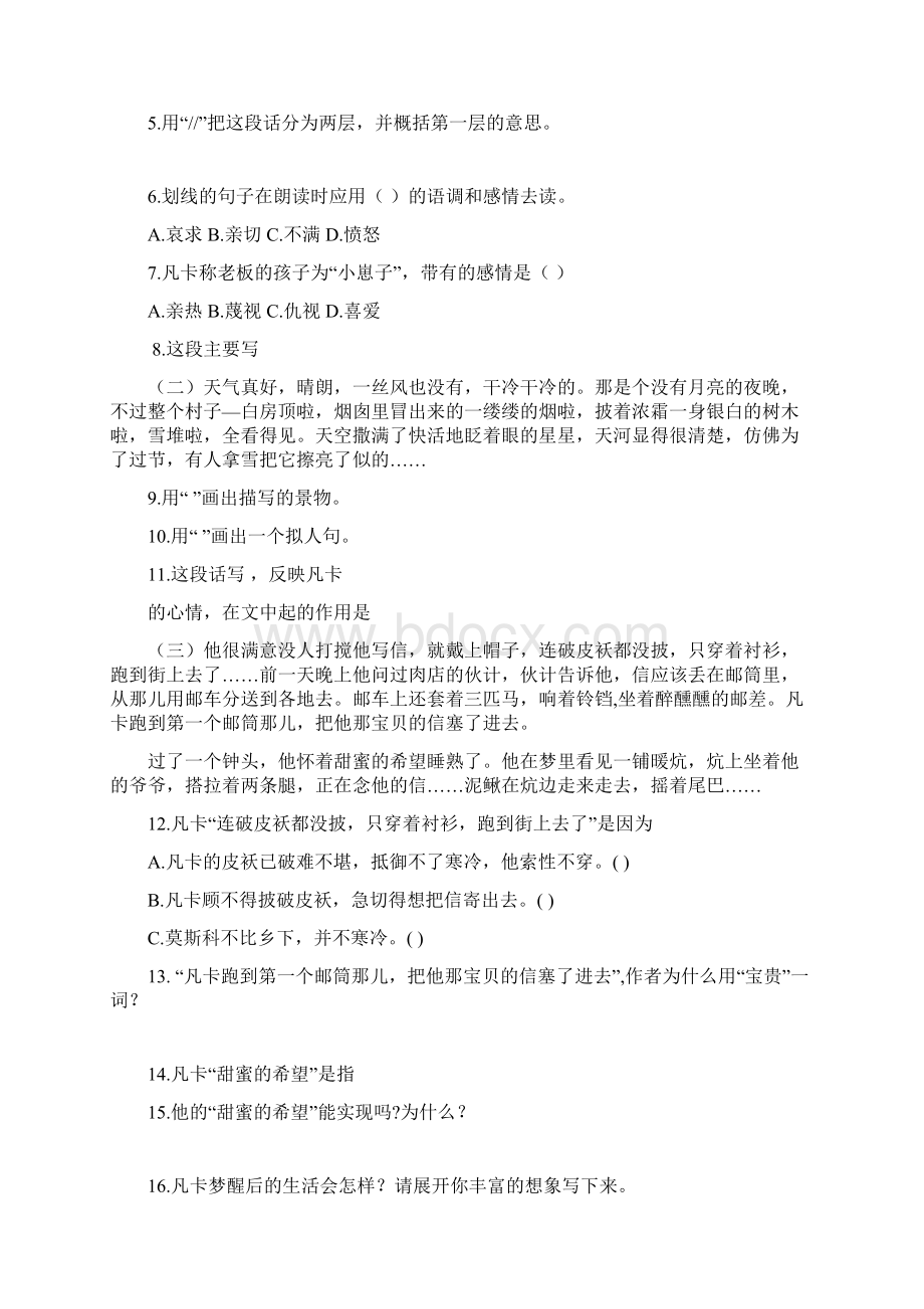 卖火柴的小女孩阅读练习题.docx_第3页