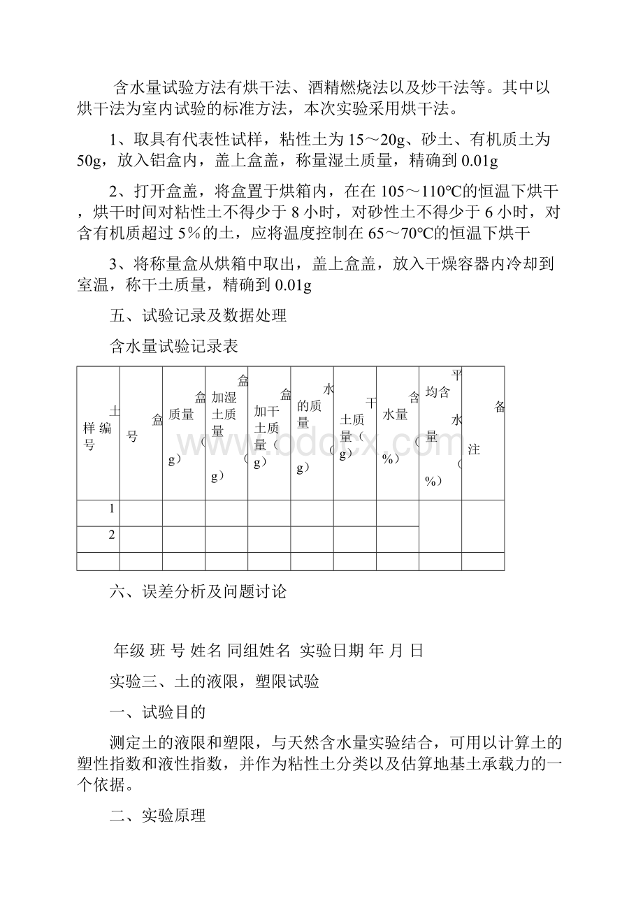 土力学工程实验报告10112.docx_第3页