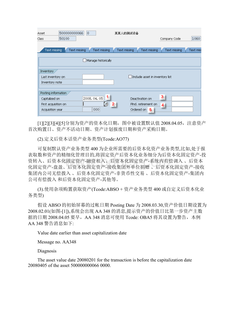 资产明细化管理1.docx_第3页