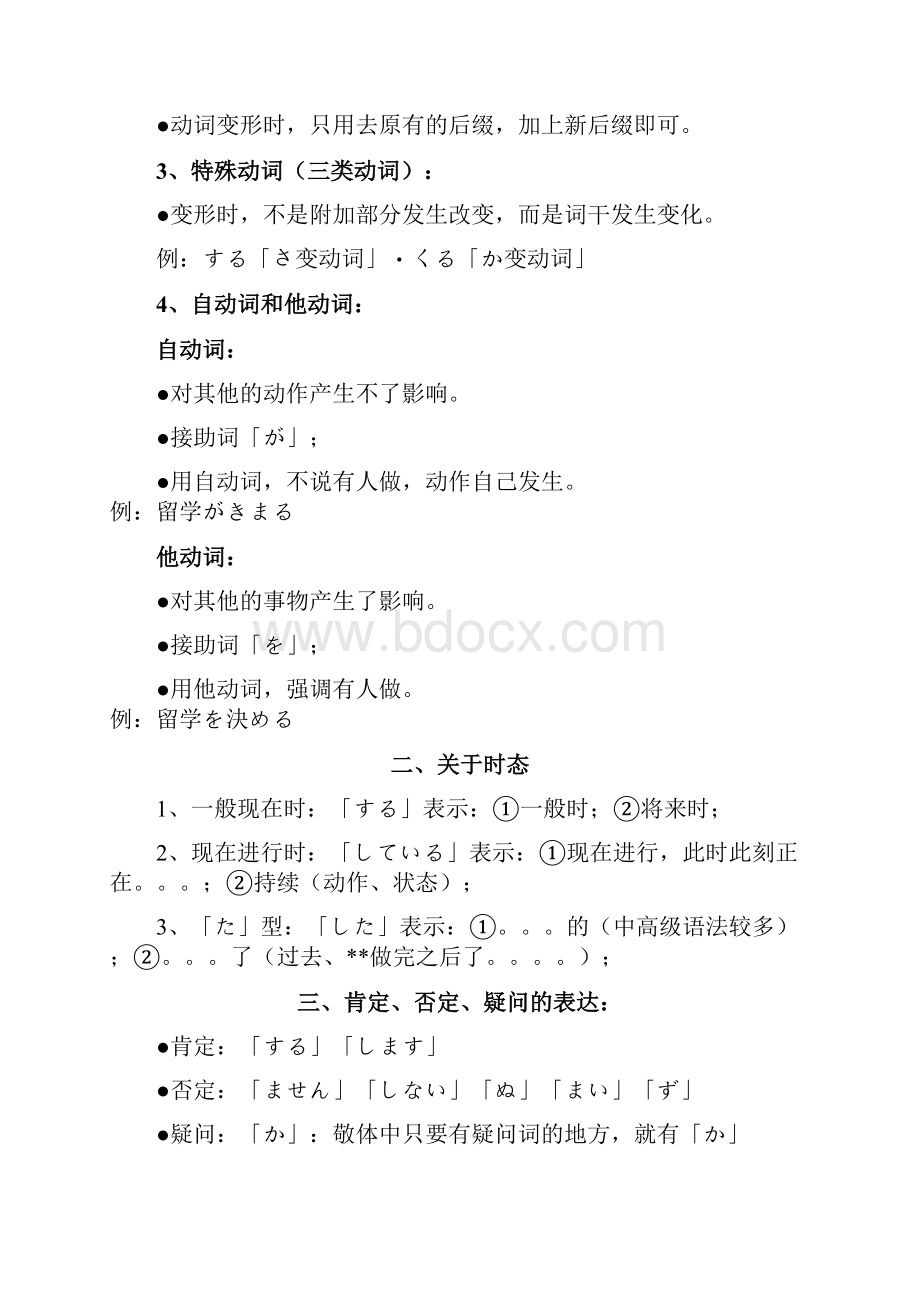 考研日语203笔记总结.docx_第3页