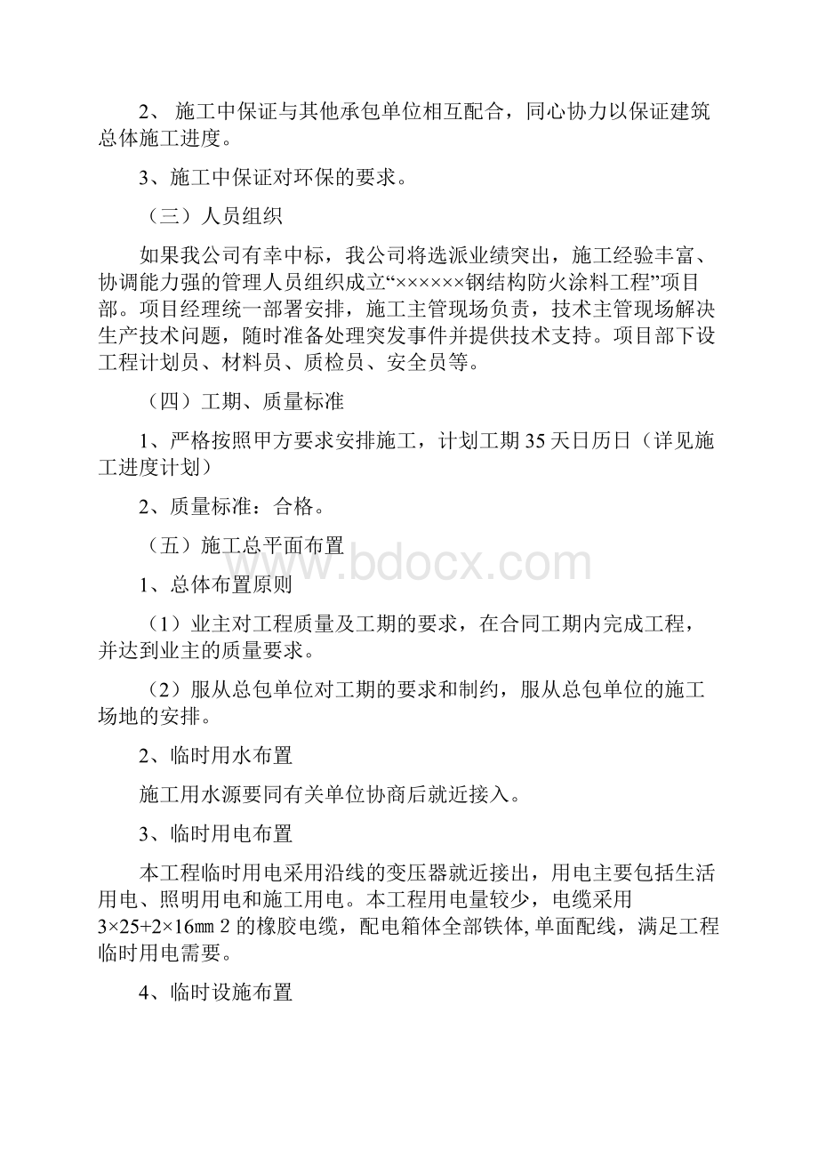 钢结构厂房防火涂料.docx_第2页