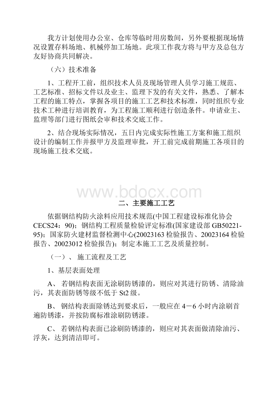 钢结构厂房防火涂料.docx_第3页