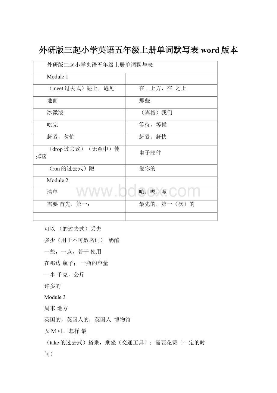 外研版三起小学英语五年级上册单词默写表word版本.docx