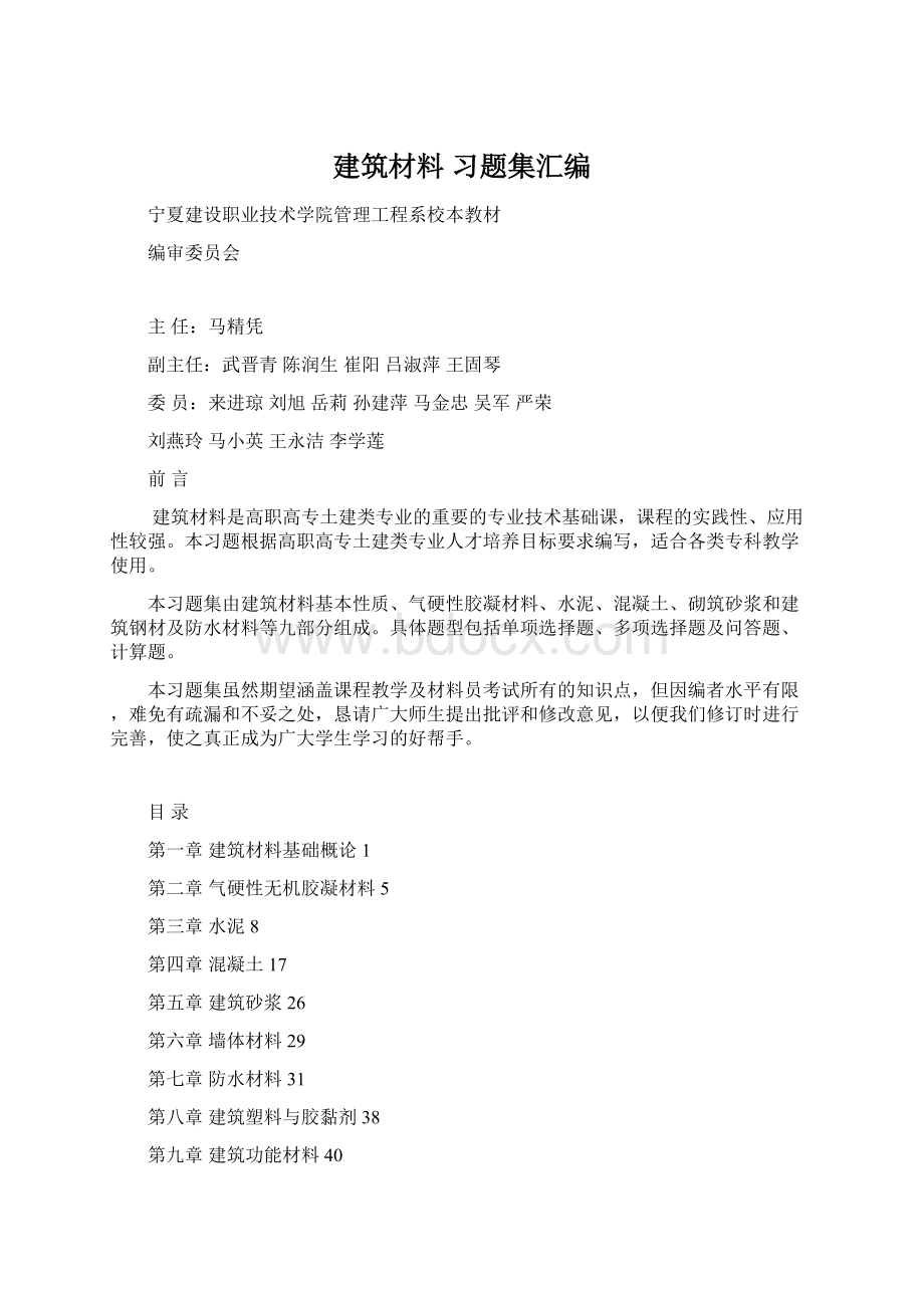 建筑材料习题集汇编.docx_第1页