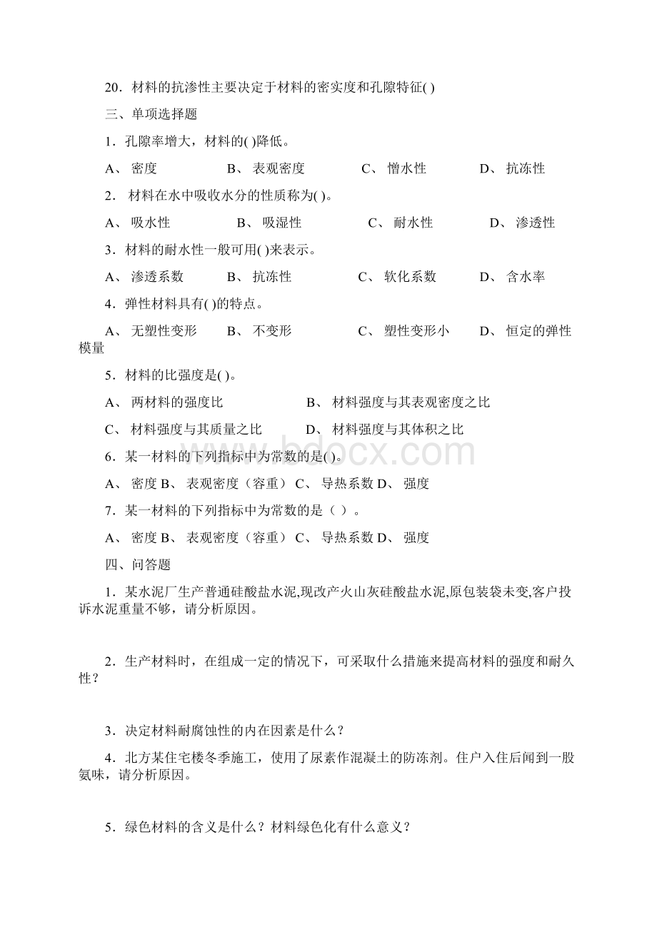 建筑材料习题集汇编.docx_第3页