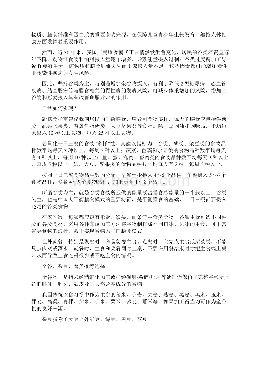 《中国居民膳食指南》专家解读版Word格式.docx_第2页