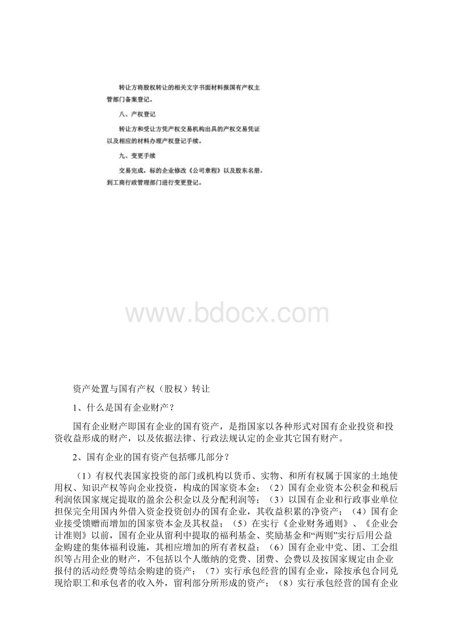 国有资产转让程序完整详细版.docx_第3页