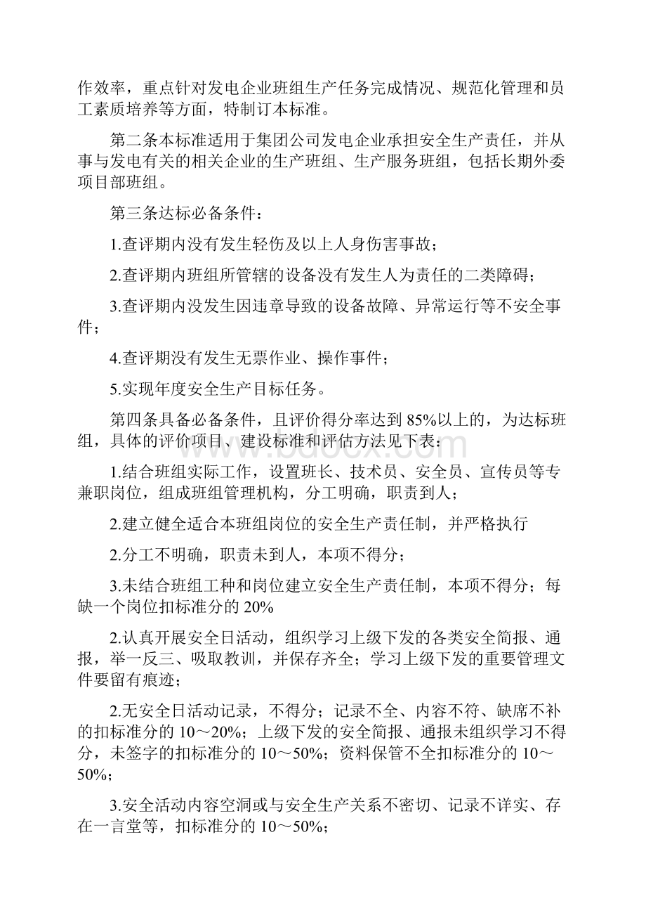 发电企业班组安全生产标准化建设标准.docx_第2页