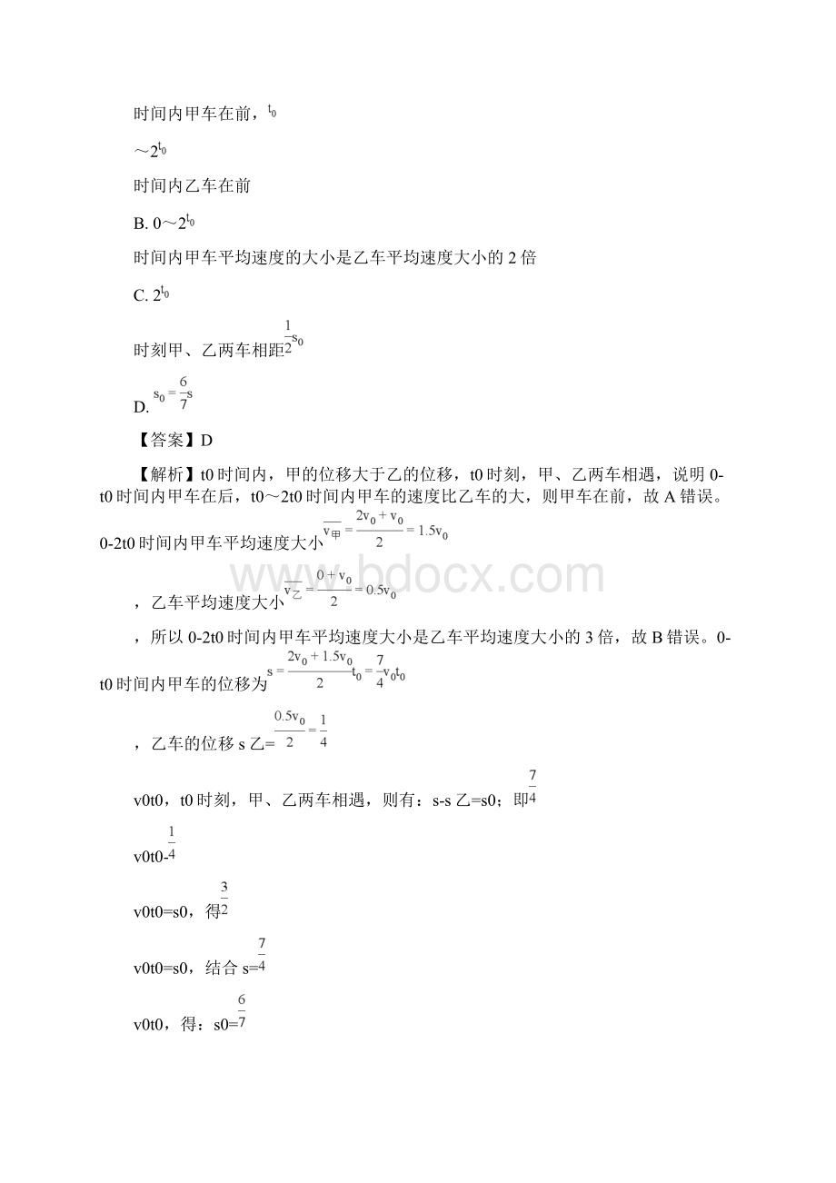 学年山西省原平市范亭中学高二下学期期中考试物理试题 解析版.docx_第2页