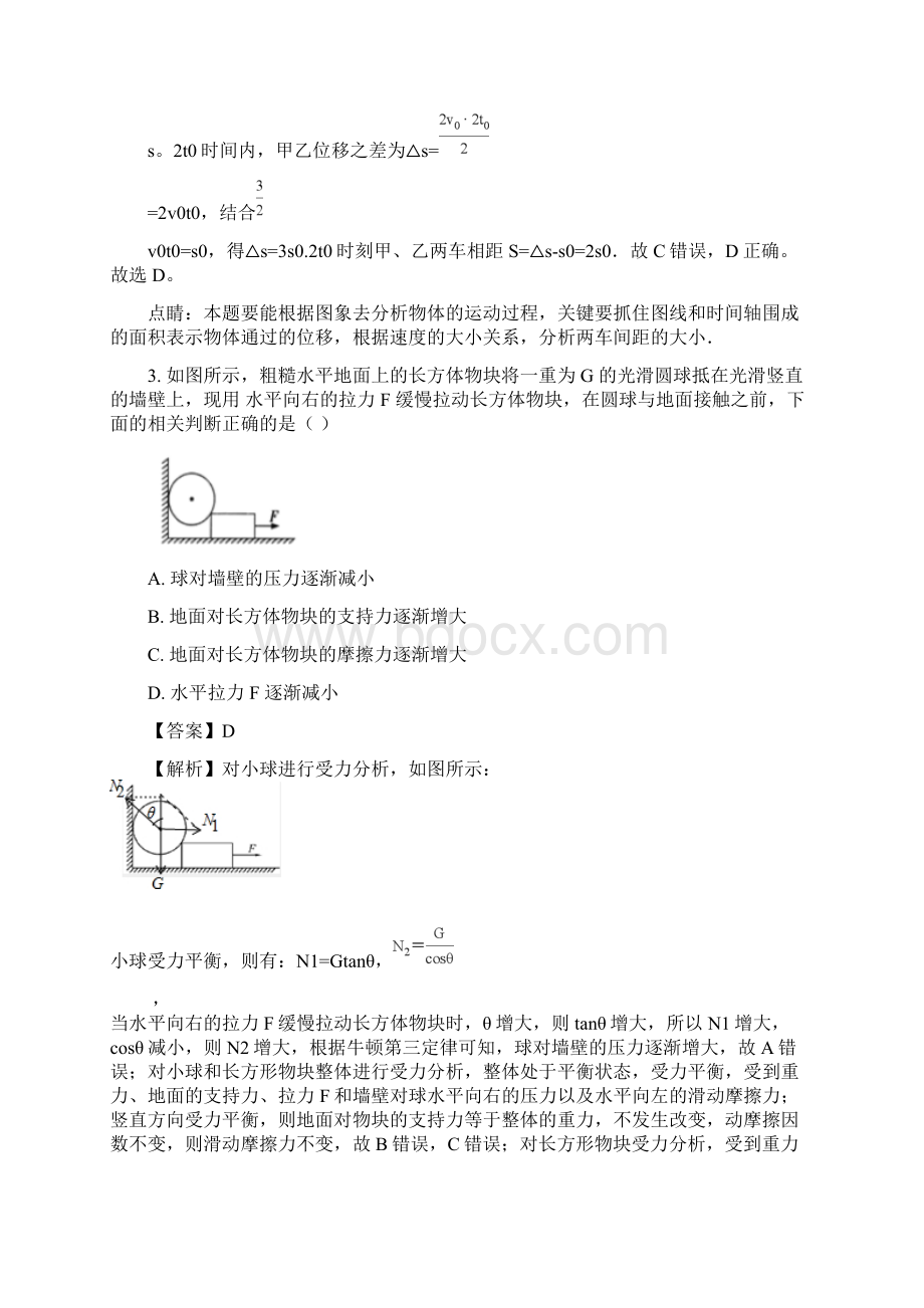 学年山西省原平市范亭中学高二下学期期中考试物理试题 解析版.docx_第3页