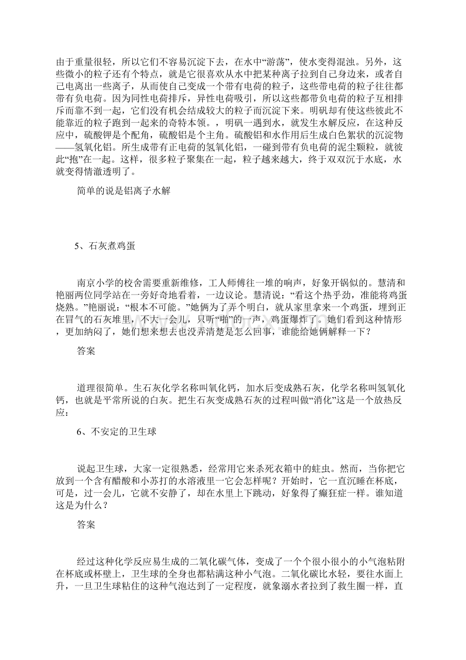 一些有趣又简单地化学实验Word文档下载推荐.docx_第3页