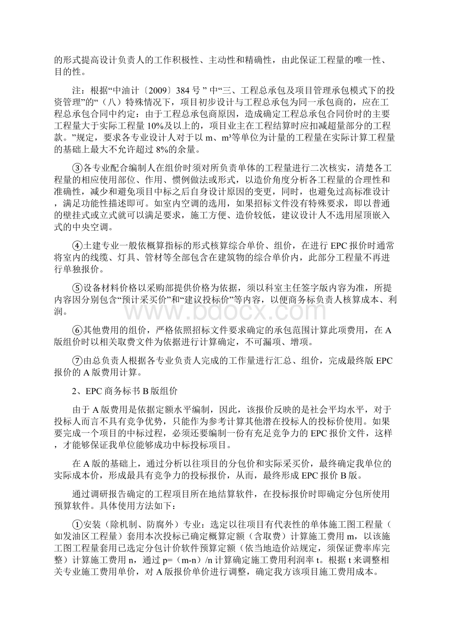 商务标书策划及编制流程总结.docx_第3页