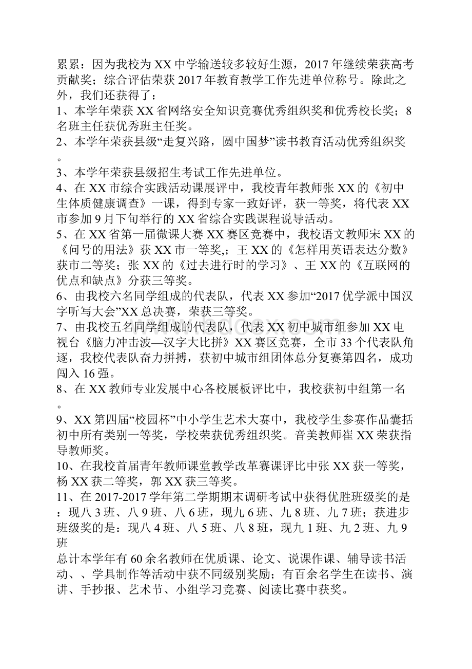 开学典礼暨教师节庆祝大会讲话稿.docx_第2页