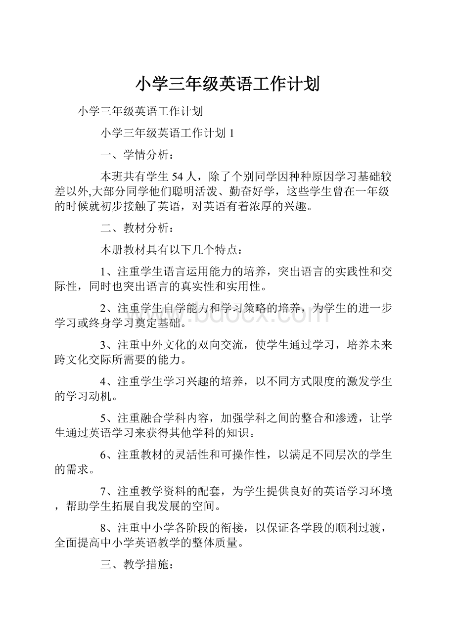 小学三年级英语工作计划Word文档下载推荐.docx_第1页