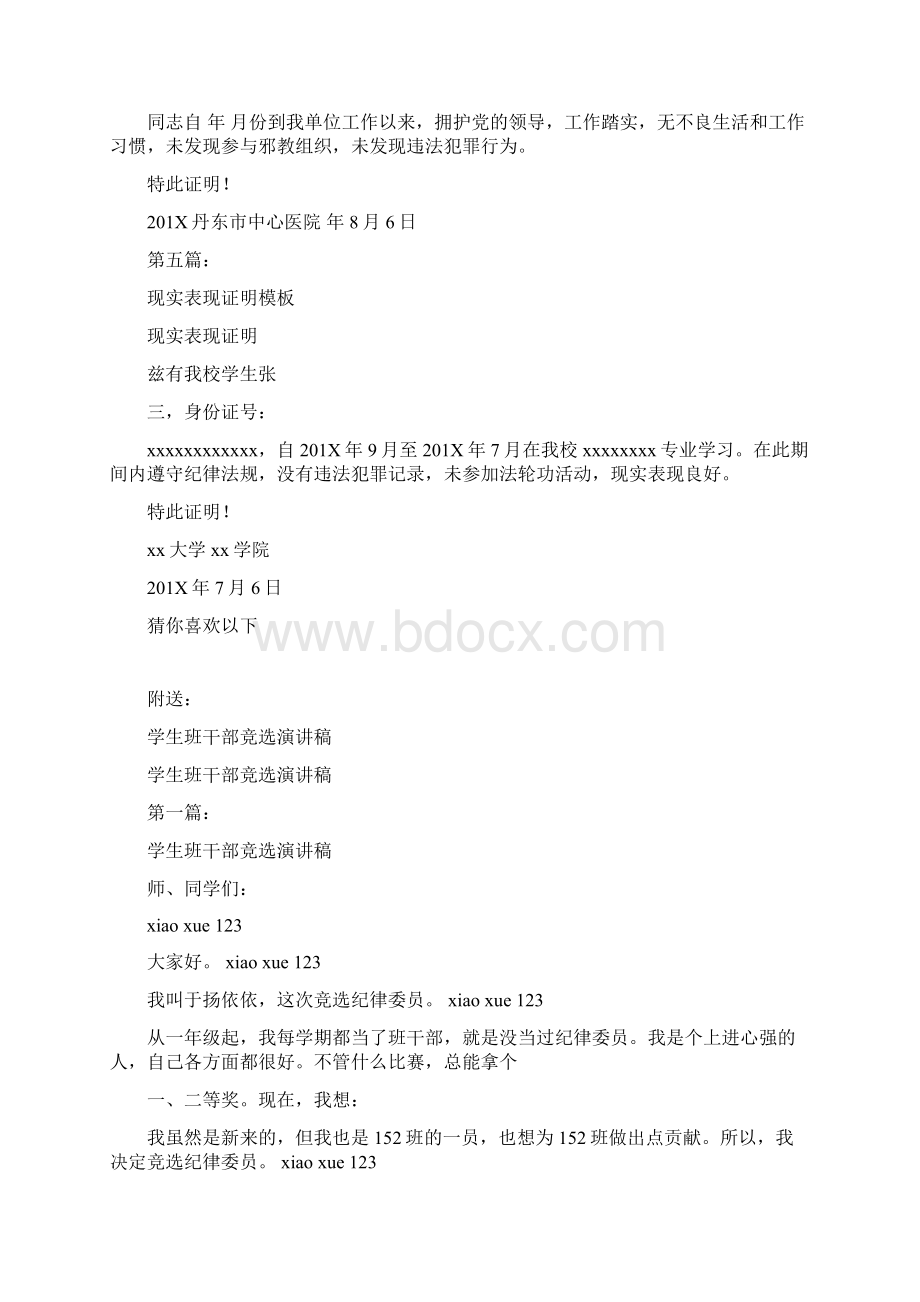 学生现实表现证明完整版.docx_第3页