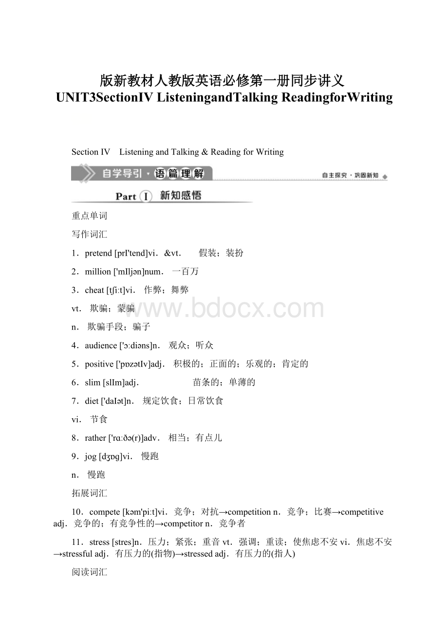 版新教材人教版英语必修第一册同步讲义UNIT3SectionⅣ ListeningandTalking ReadingforWriting.docx