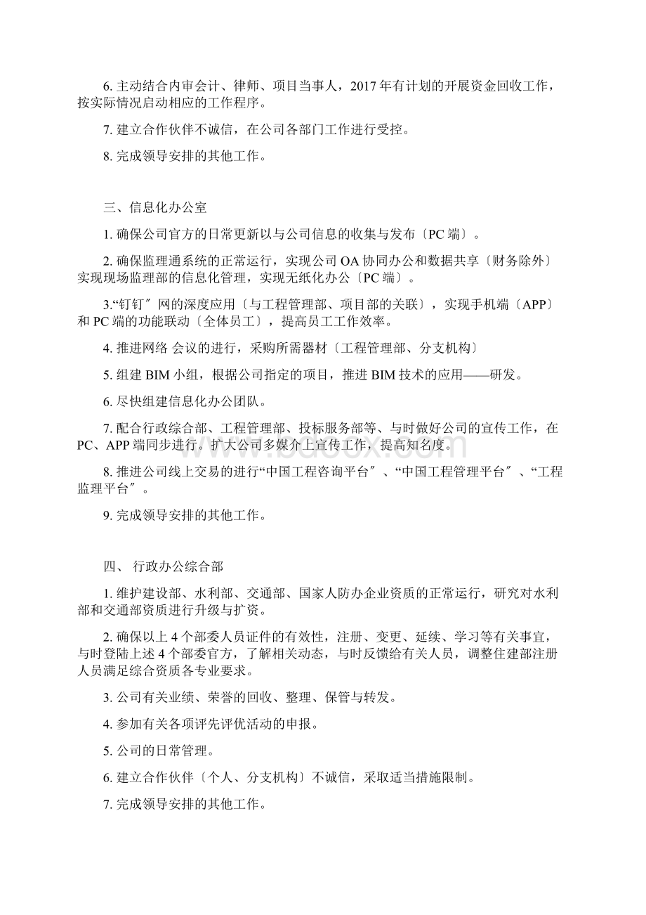 度各部门工作重点Word格式文档下载.docx_第2页