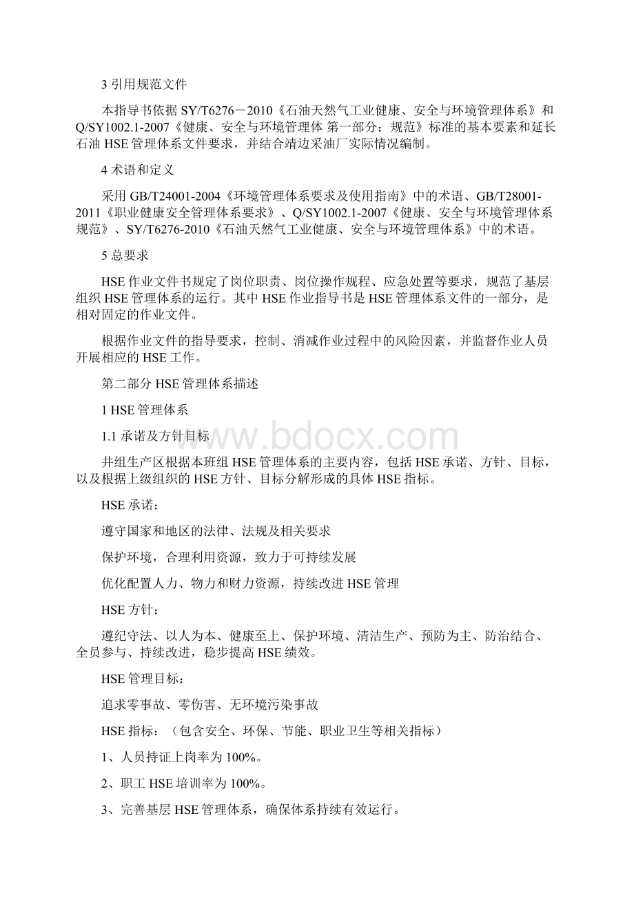 HSE作业指导书.docx_第2页