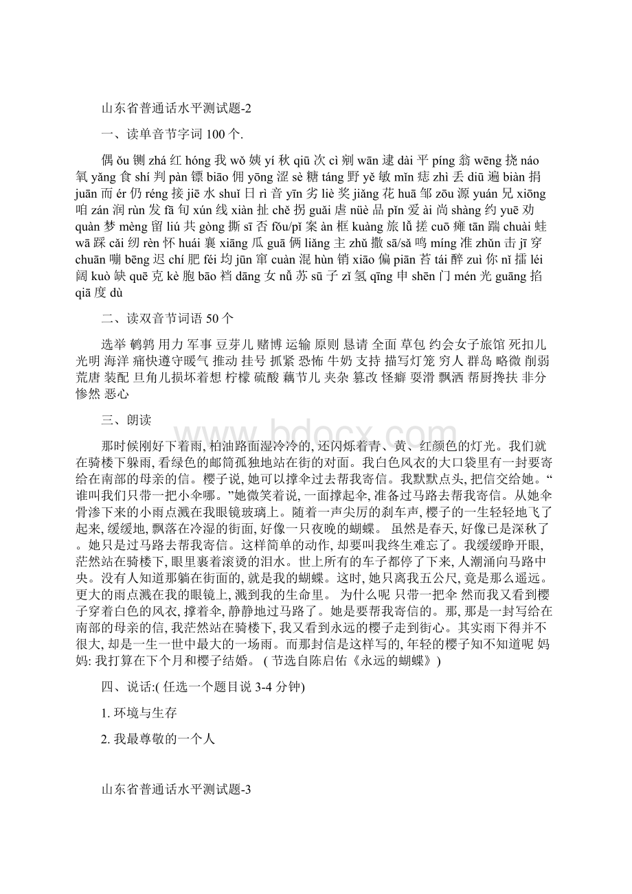 山东省普通话考试试题题库及答案.docx_第2页