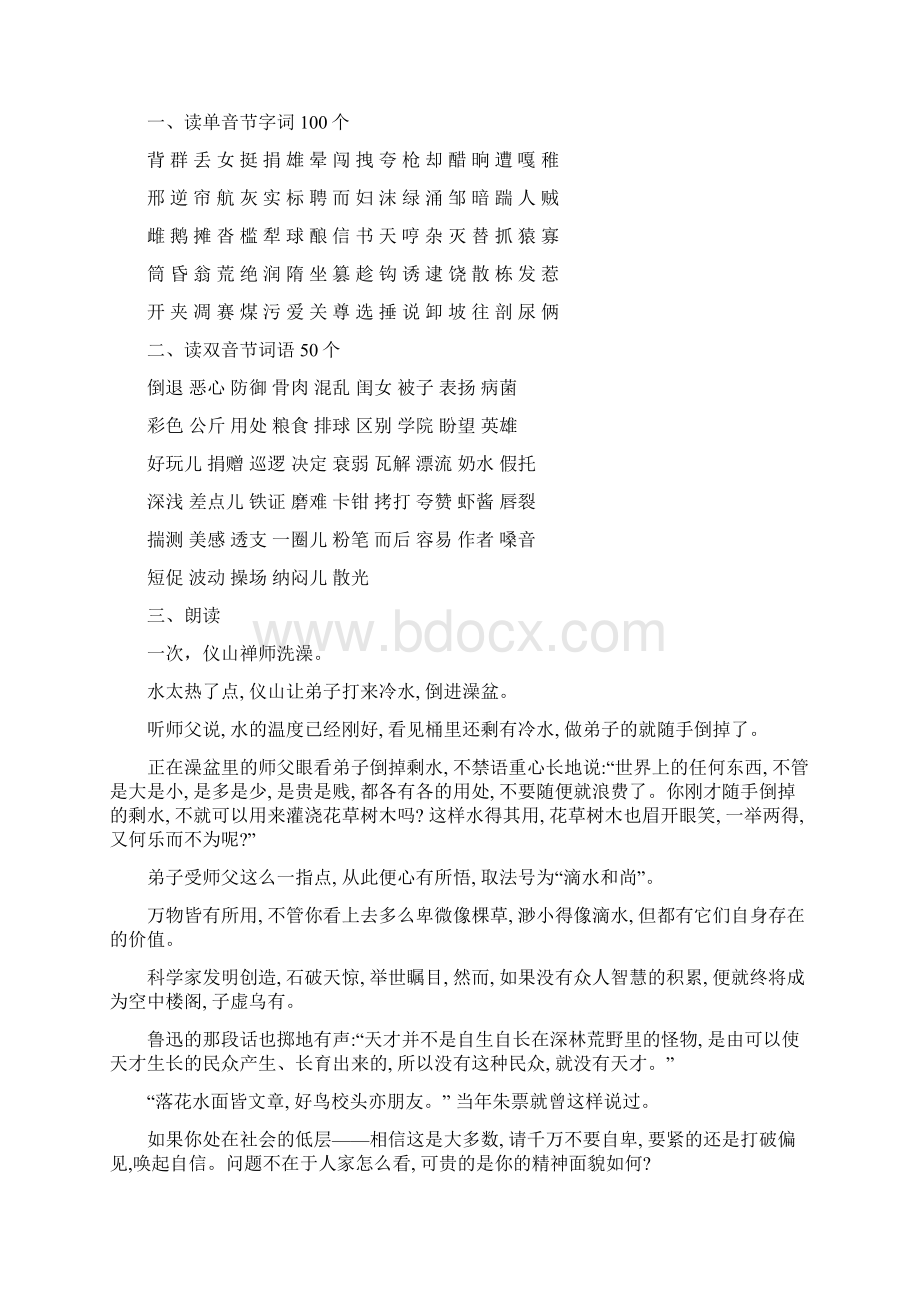 山东省普通话考试试题题库及答案.docx_第3页