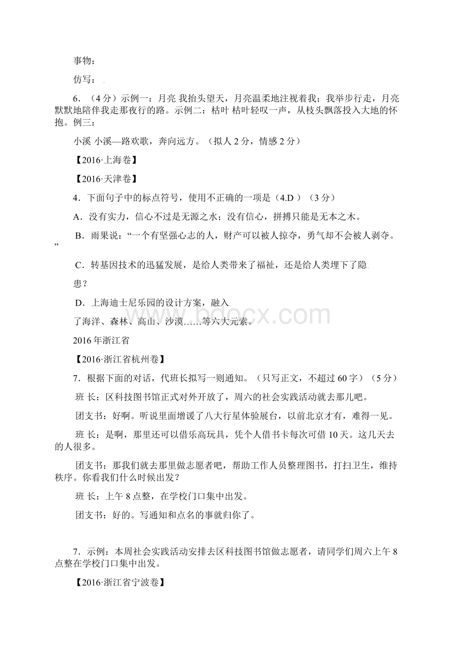 中考语文试题汇编之语言运用Word格式文档下载.docx_第2页