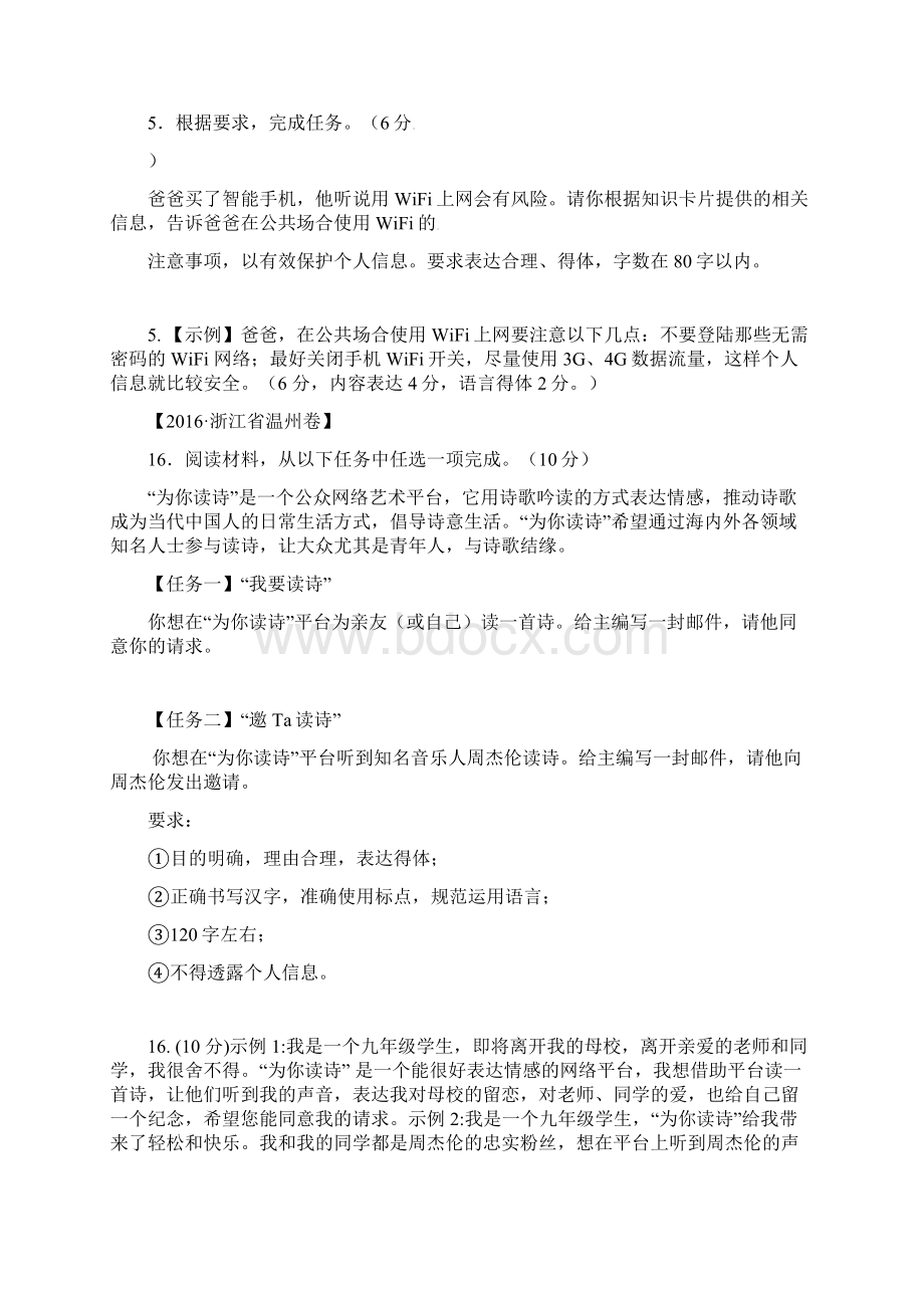 中考语文试题汇编之语言运用Word格式文档下载.docx_第3页