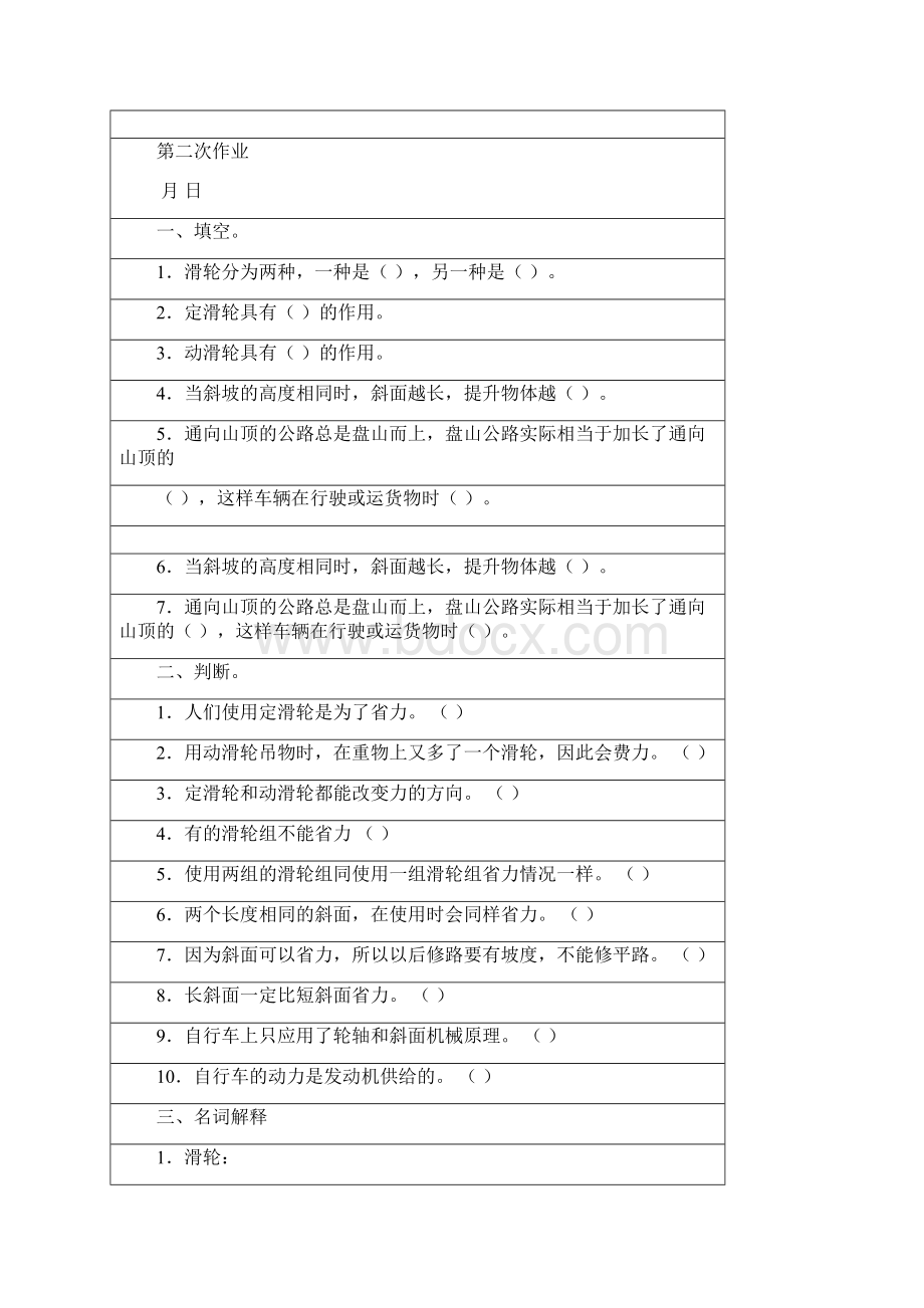 六年级科学上作业.docx_第3页