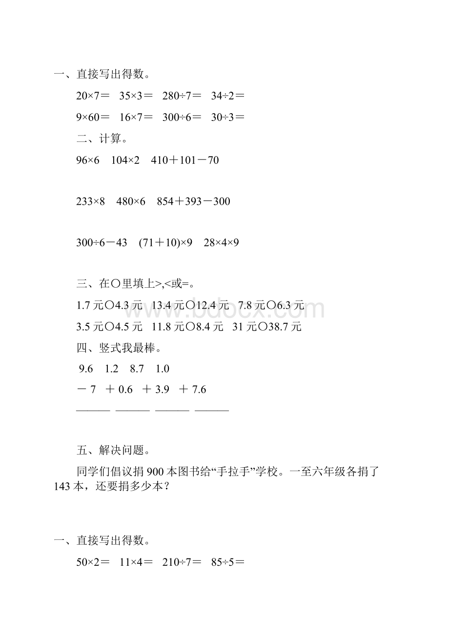 精编小学三年级数学上册寒假作业55.docx_第2页