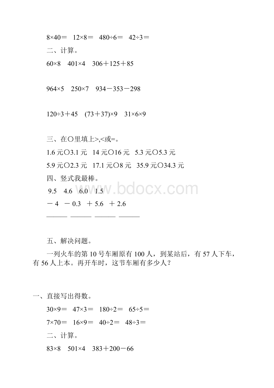 精编小学三年级数学上册寒假作业55.docx_第3页