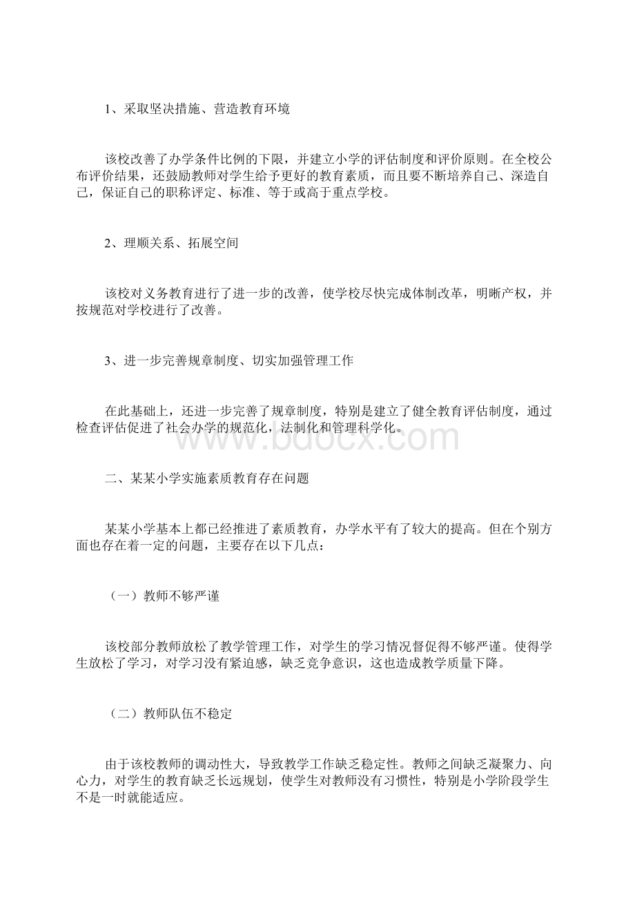 岗位调研报告范文岗位职业能力调研报告写啊.docx_第2页