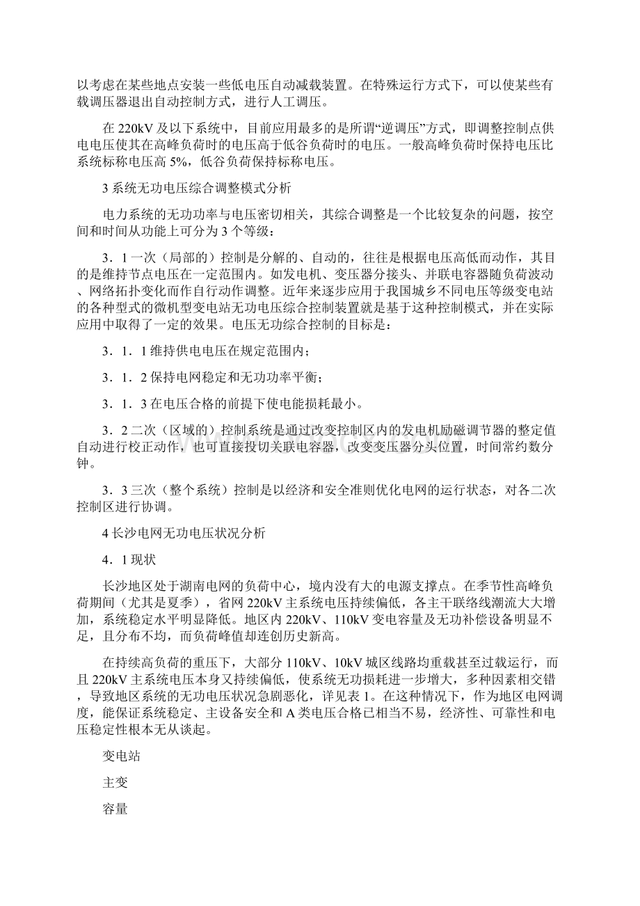 无功电压调节技术在电网安全经济运行中的应用Word文件下载.docx_第3页