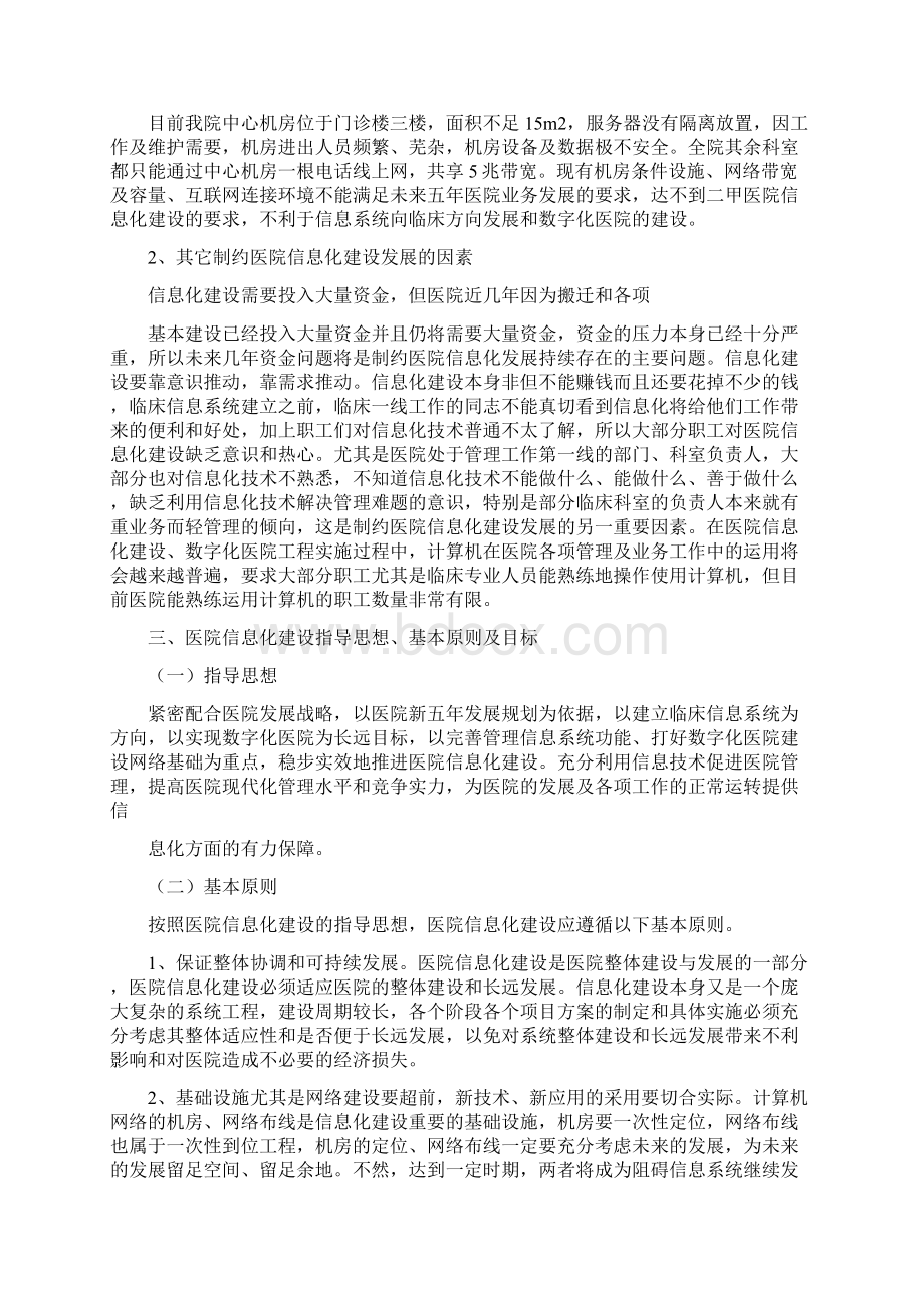 医院信息化建设年工作方法.docx_第2页