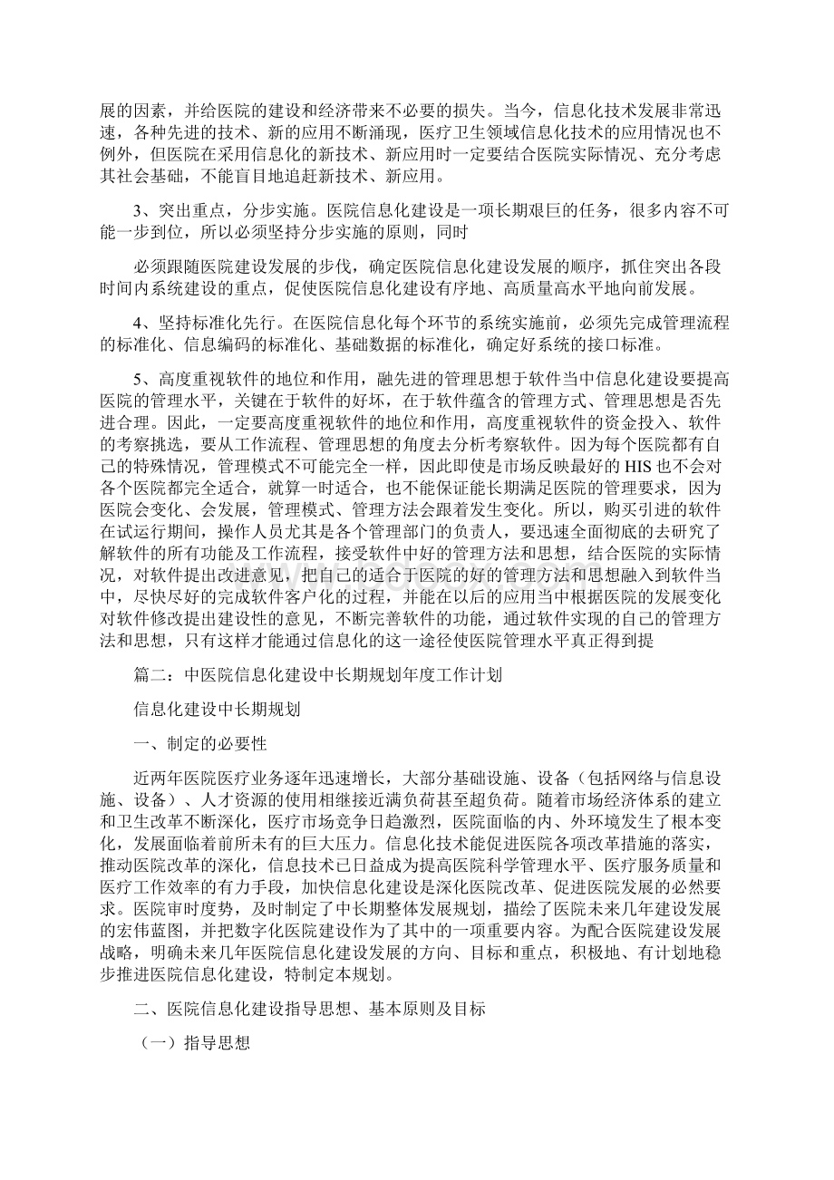 医院信息化建设年工作方法.docx_第3页