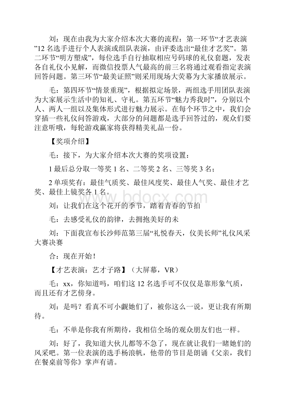 学校第三届礼仪风采大赛总决赛主持词.docx_第2页