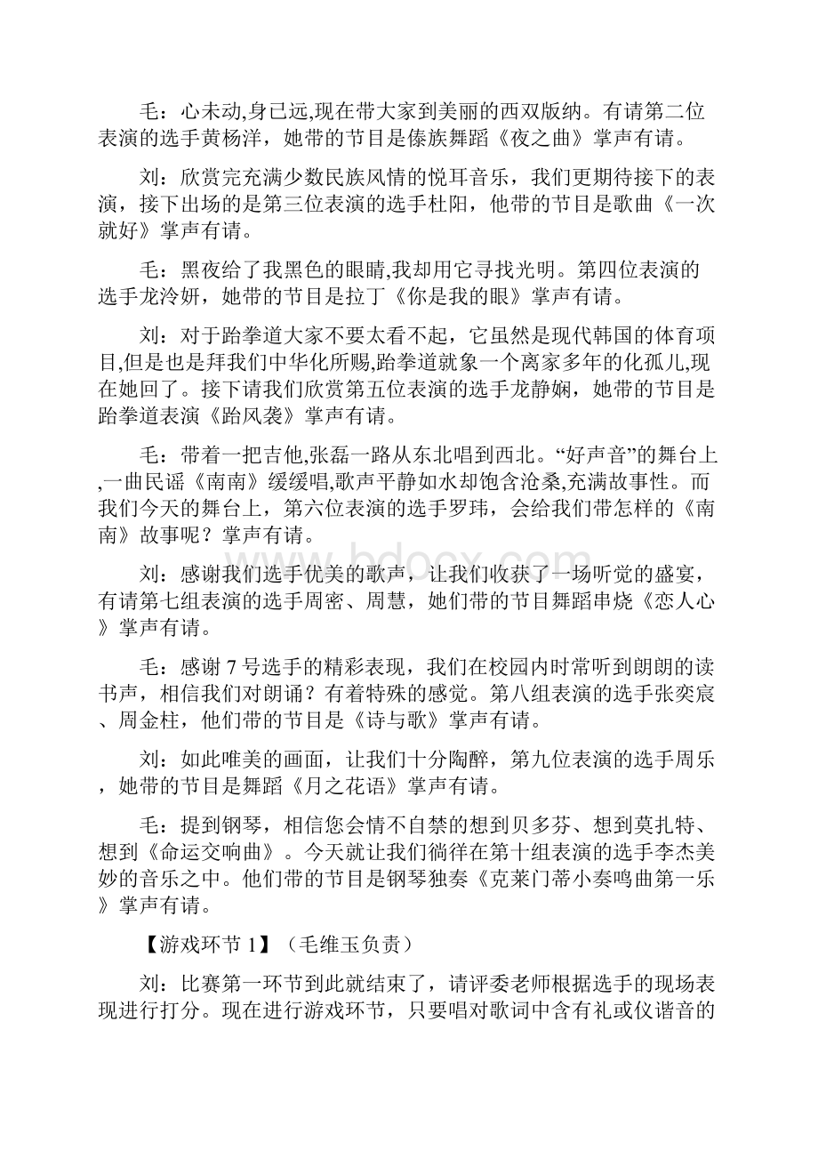 学校第三届礼仪风采大赛总决赛主持词Word下载.docx_第3页