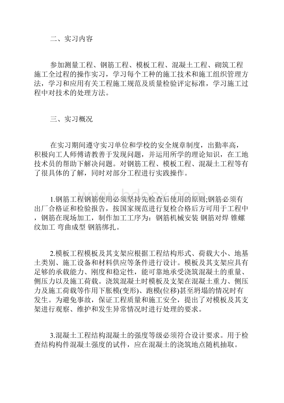 土木工程实习报告5000字.docx_第3页