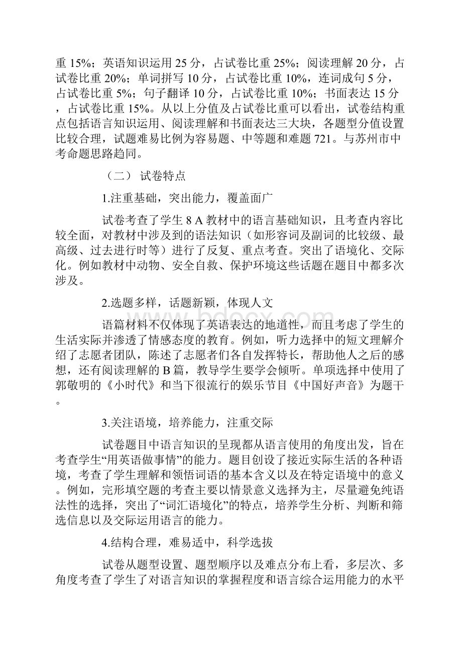 苏州市初二年级基础学科调研测试英语试题评析.docx_第2页