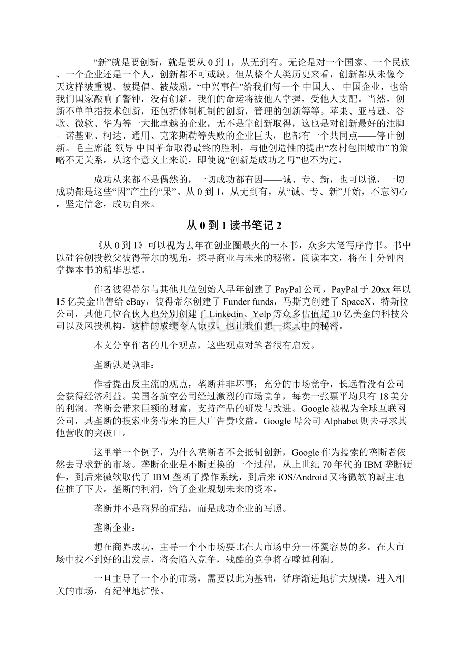 从0到1读书笔记.docx_第2页