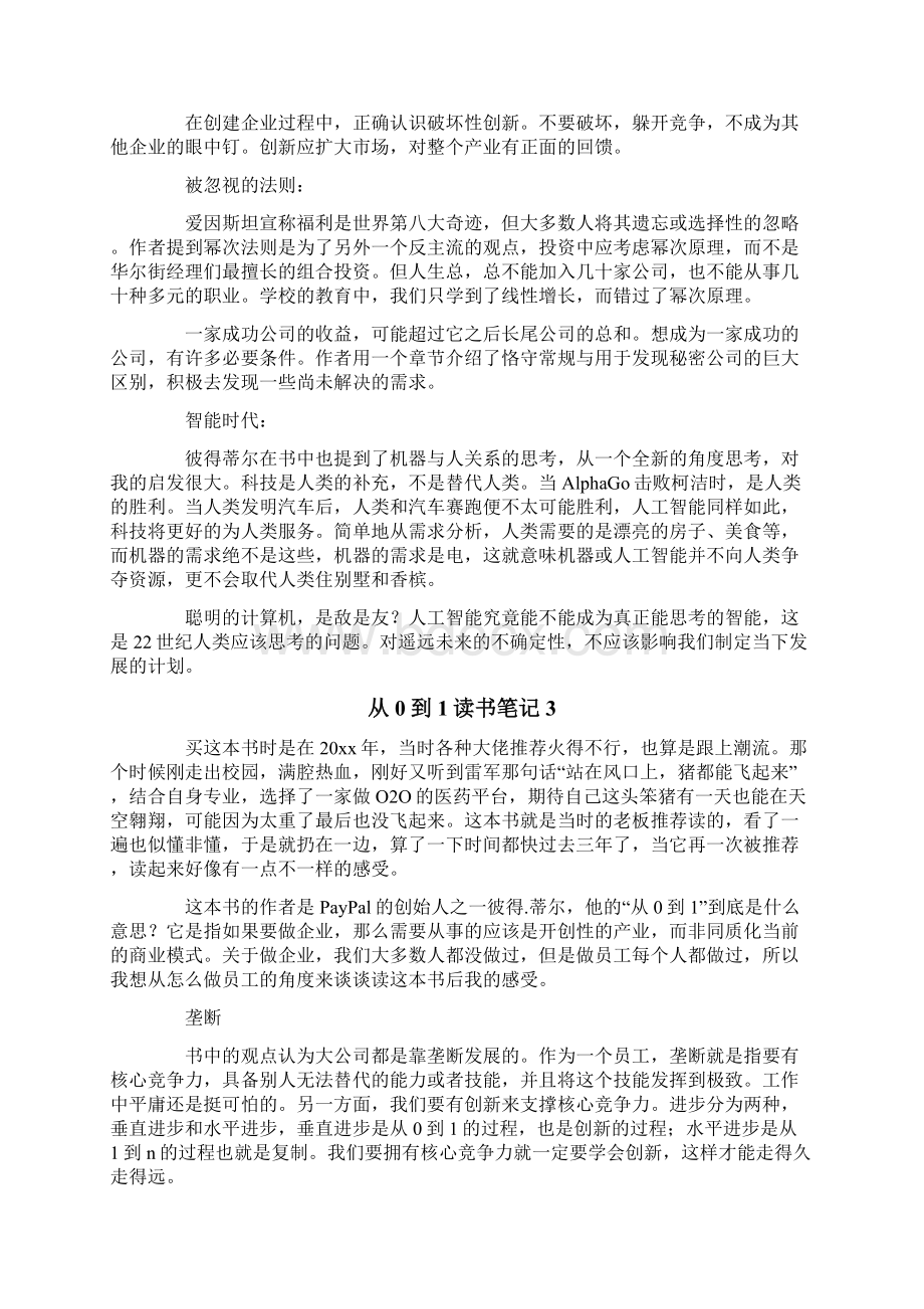 从0到1读书笔记.docx_第3页