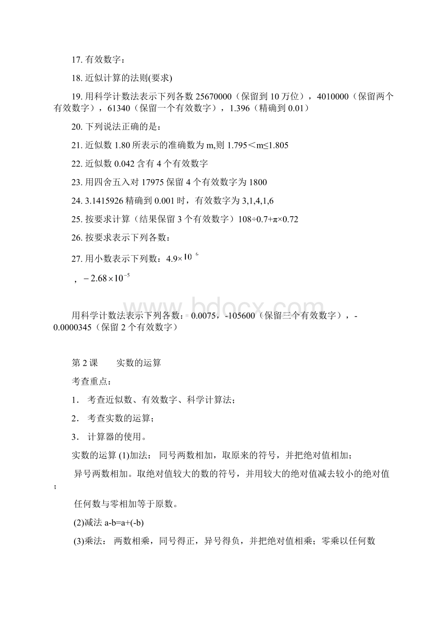 上海中考数学初三总复习知识点Word格式文档下载.docx_第3页