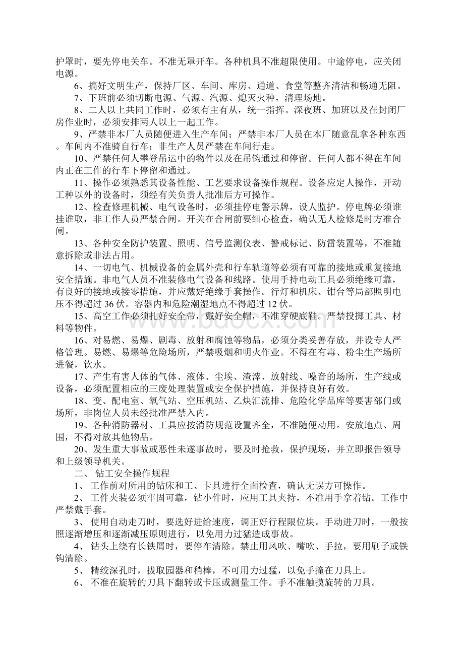 机械工人安全技术操作规程正式.docx_第2页