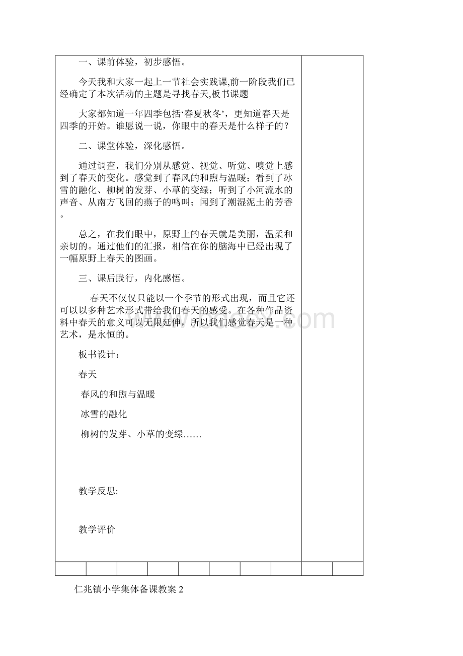 仁兆镇小学三年级综合实践集体备课教案1DOC.docx_第2页