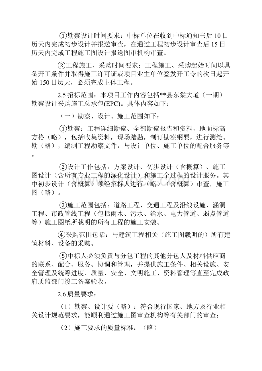 EPC工程设计采购施工总承包招标文件.docx_第2页