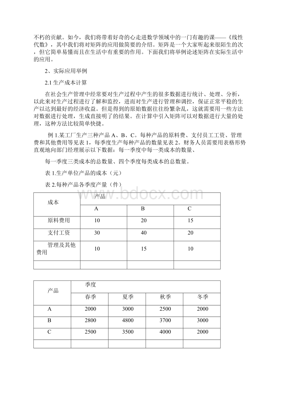 线性代数论文《矩阵在实际中的应用》Word文件下载.docx_第2页