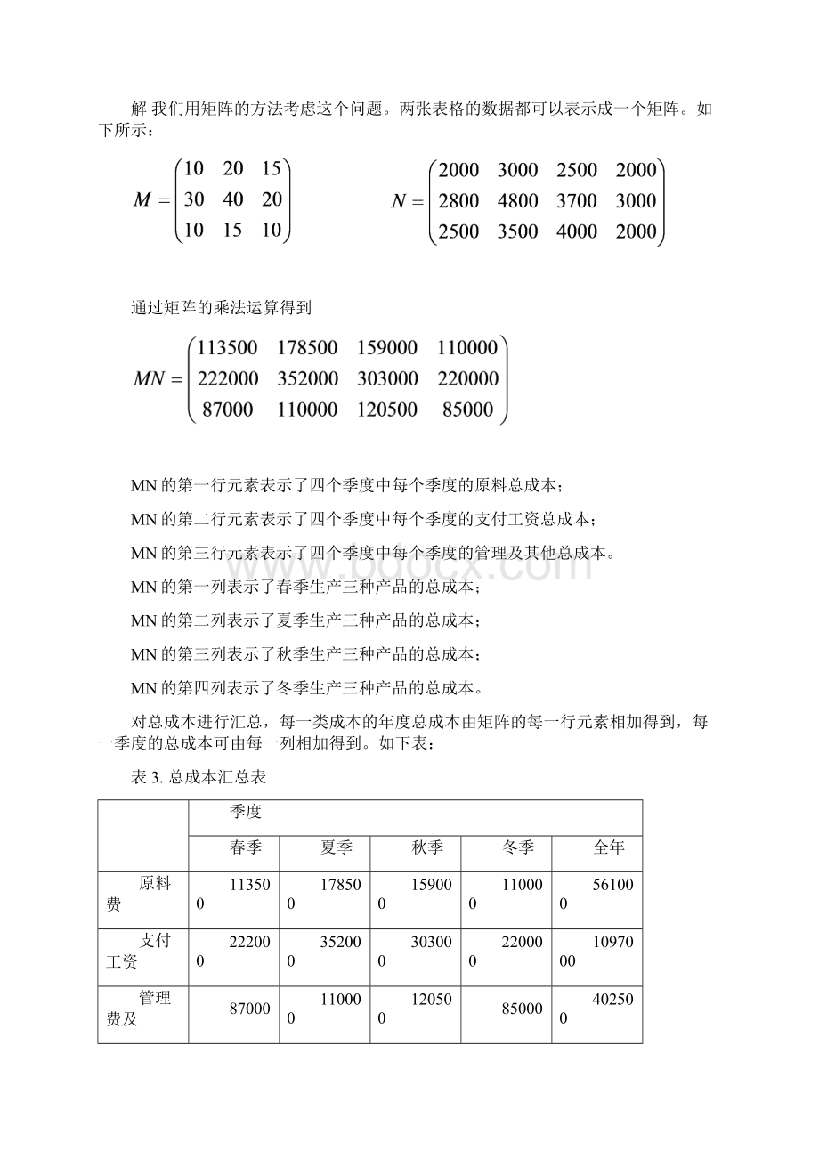 线性代数论文《矩阵在实际中的应用》.docx_第3页