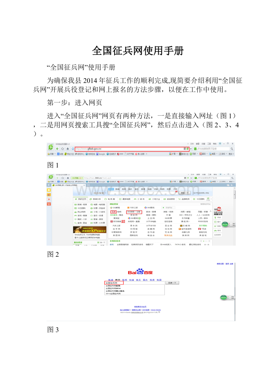 全国征兵网使用手册.docx_第1页