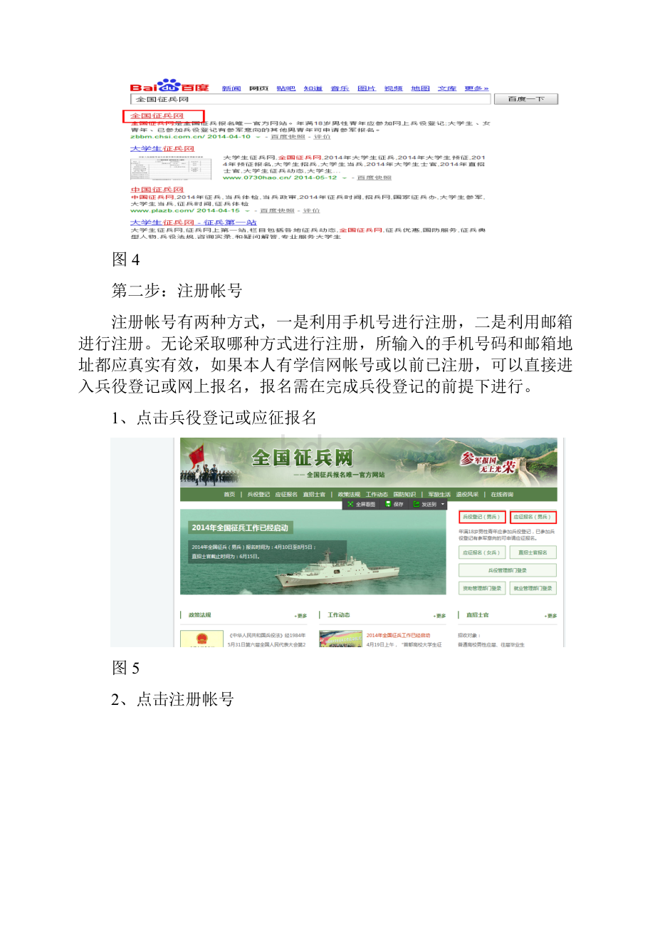 全国征兵网使用手册.docx_第2页