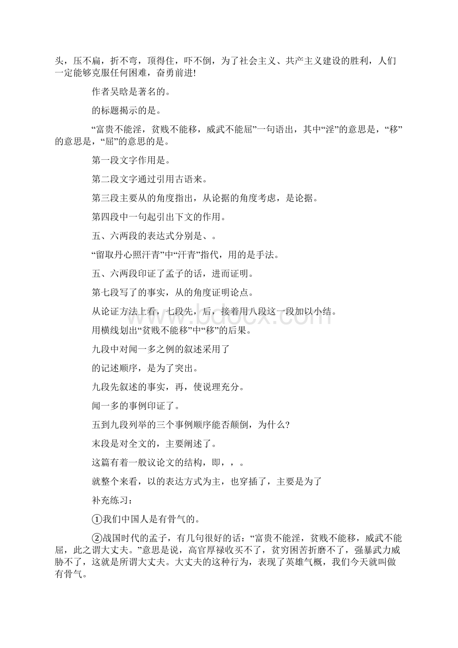 《谈骨气》练习题2.docx_第3页