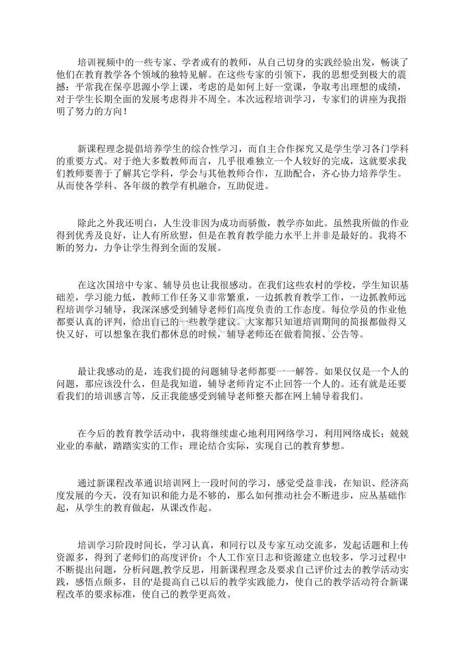 关于国培培训总结五篇.docx_第3页